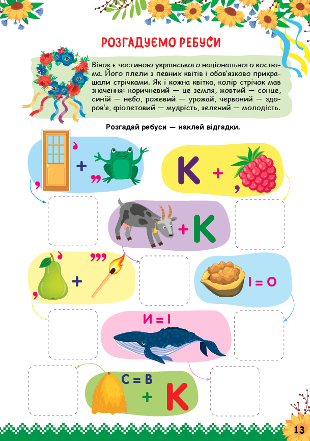 Книга Пізнаємо Україну. Книжка-активіті для дітей 6+. Фото 3