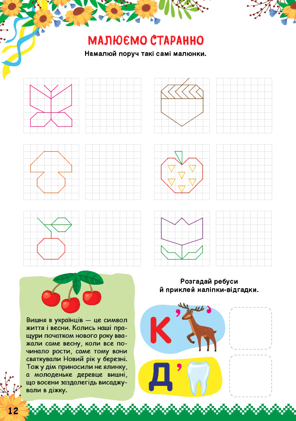 Книга Пізнаємо Україну. Книжка-активіті для дітей 6+. Фото 2
