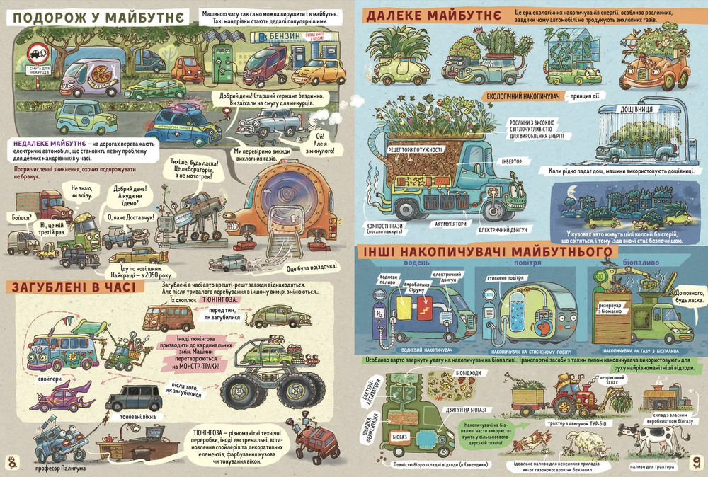 Книга Факти і чутки про машини - Артур Новіцький. Фото 5