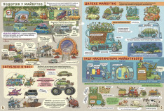 Книга Факти і чутки про машини - Артур Новіцький. Фото 5