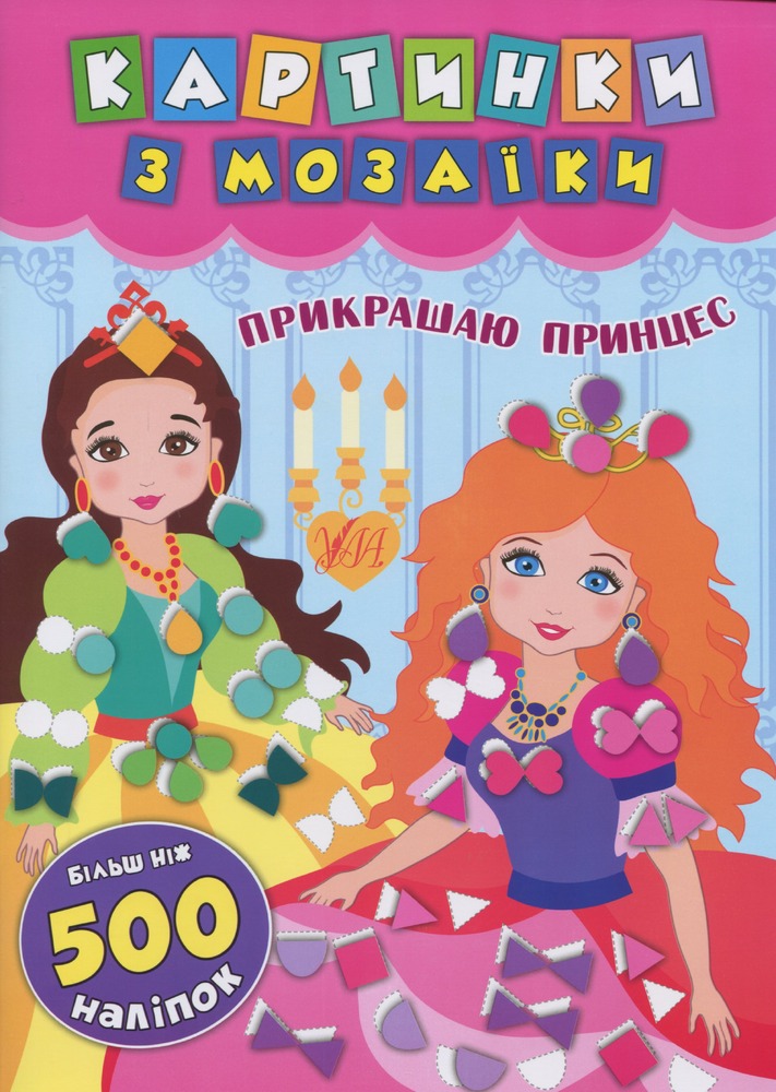 Книга Картинки з мозаїки. Мікс. Фото 3
