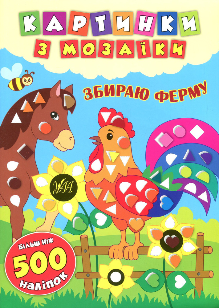 Книга Картинки з мозаїки. Мікс. Фото 5
