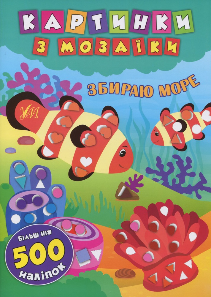 Книга Картинки з мозаїки. Мікс. Фото 2