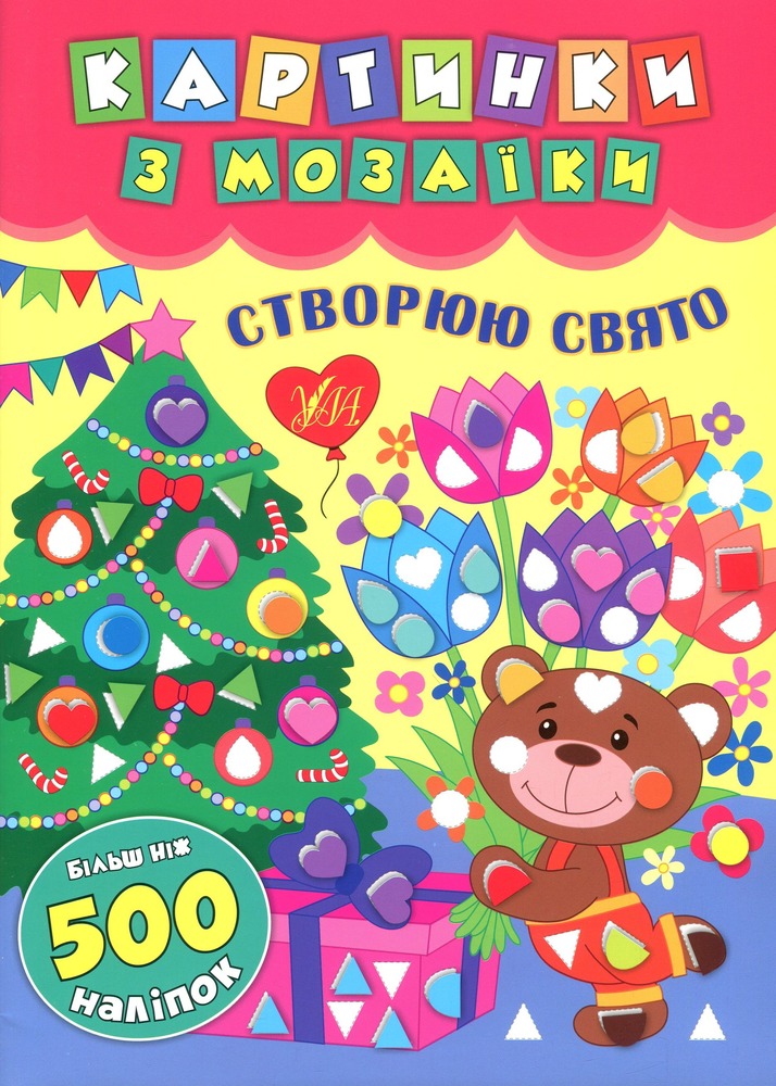 Книга Картинки з мозаїки. Мікс. Фото 7