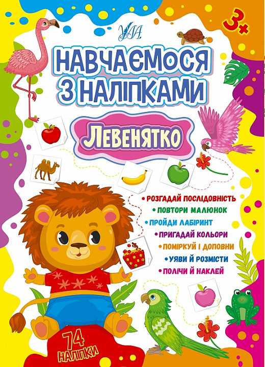 Книга Навчаємося з наліпками. Мікс