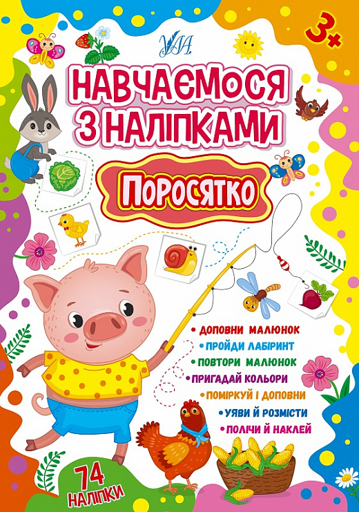 Книга Навчаємося з наліпками. Мікс. Фото 4
