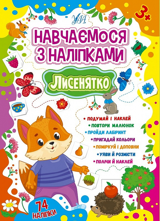 Книга Навчаємося з наліпками. Мікс. Фото 2