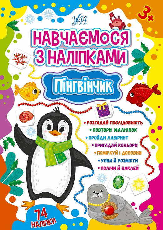 Книга Навчаємося з наліпками. Мікс. Фото 3