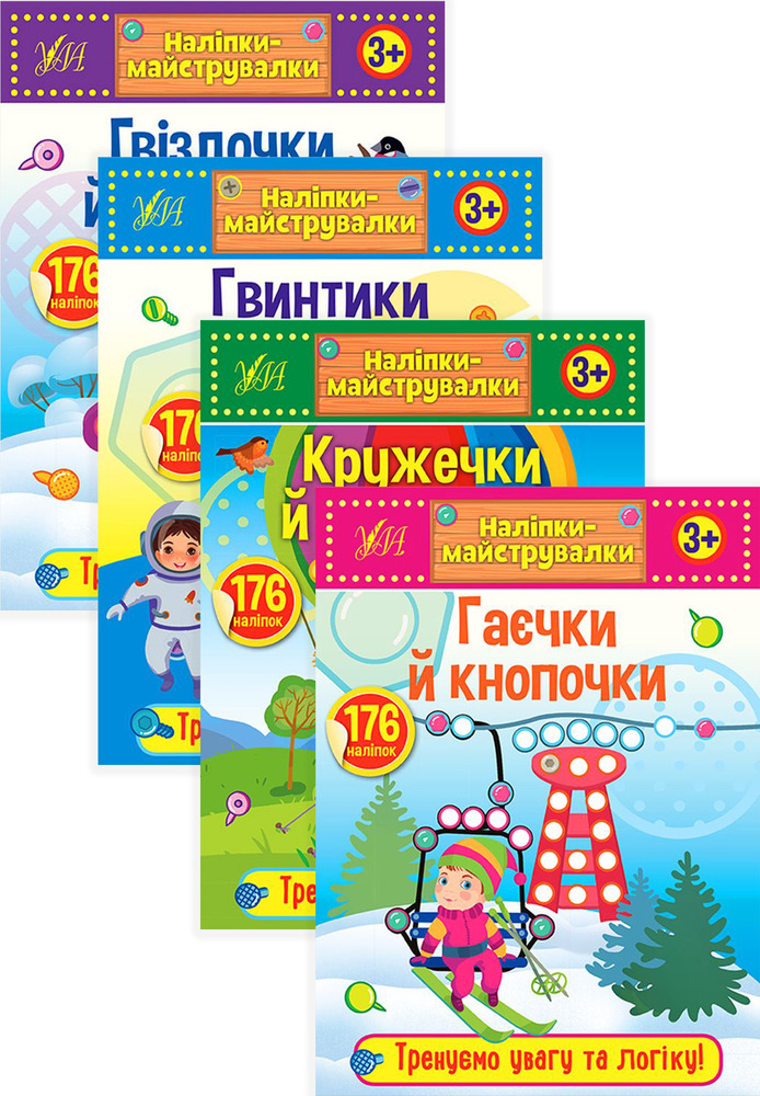 Книга Наліпки-майструвалки. Мікс. Фото 5