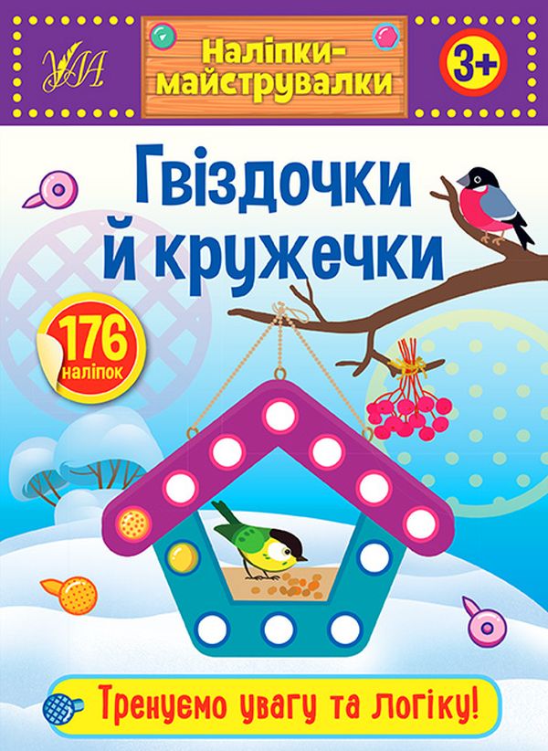 Книга Наліпки-майструвалки. Мікс