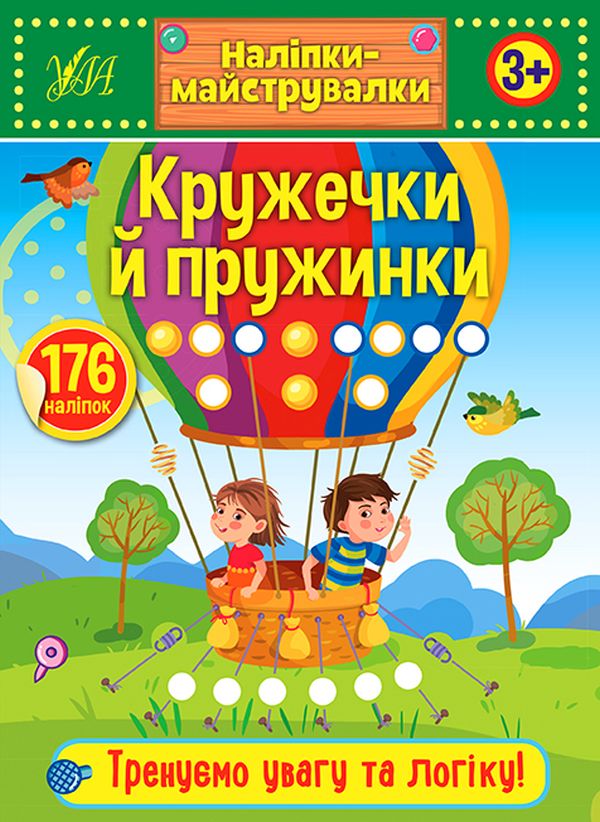 Книга Наліпки-майструвалки. Мікс. Фото 2