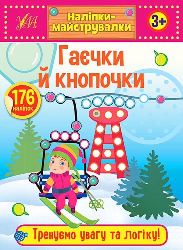 Книга Наліпки-майструвалки. Мікс. Фото 3