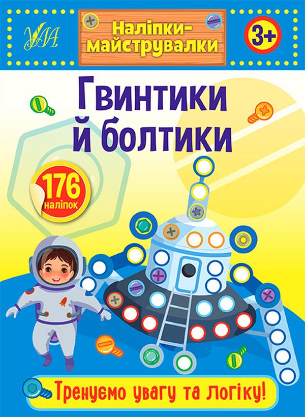 Книга Наліпки-майструвалки. Мікс. Фото 4
