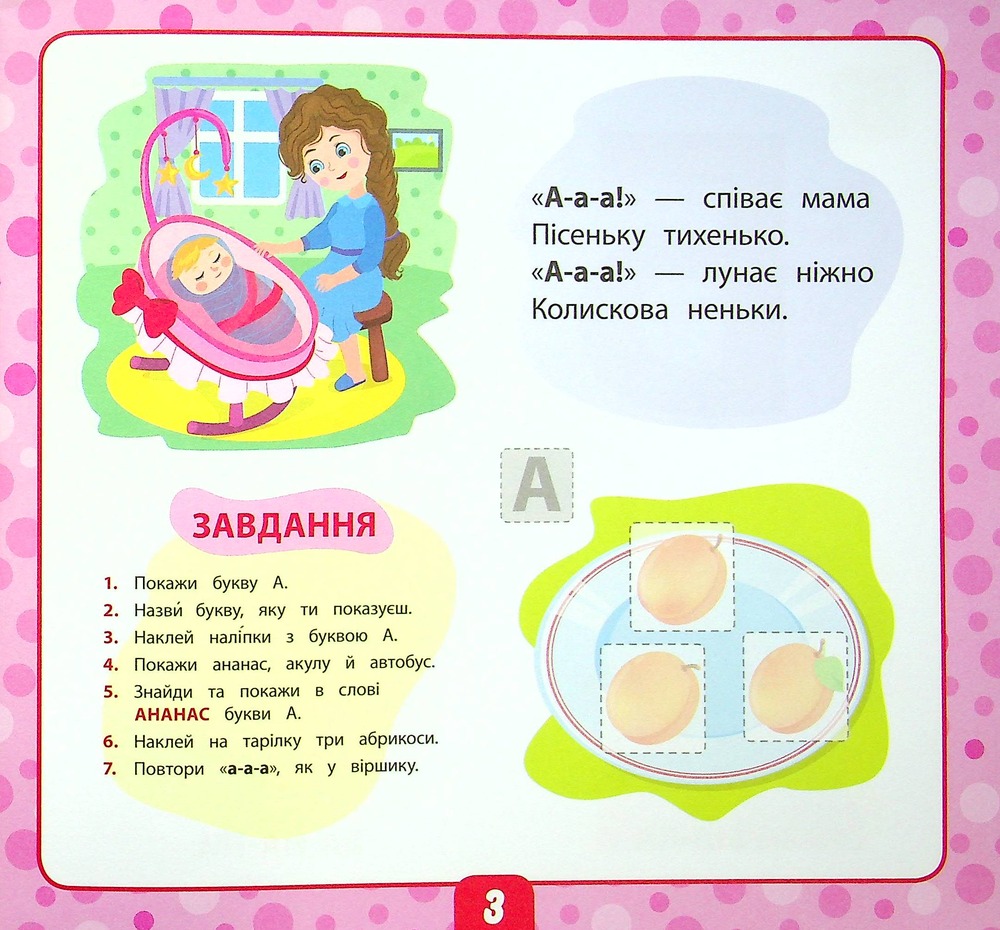 Книга Маленький розумник. Учимо букви. 3+ (з наліпками). Фото 4