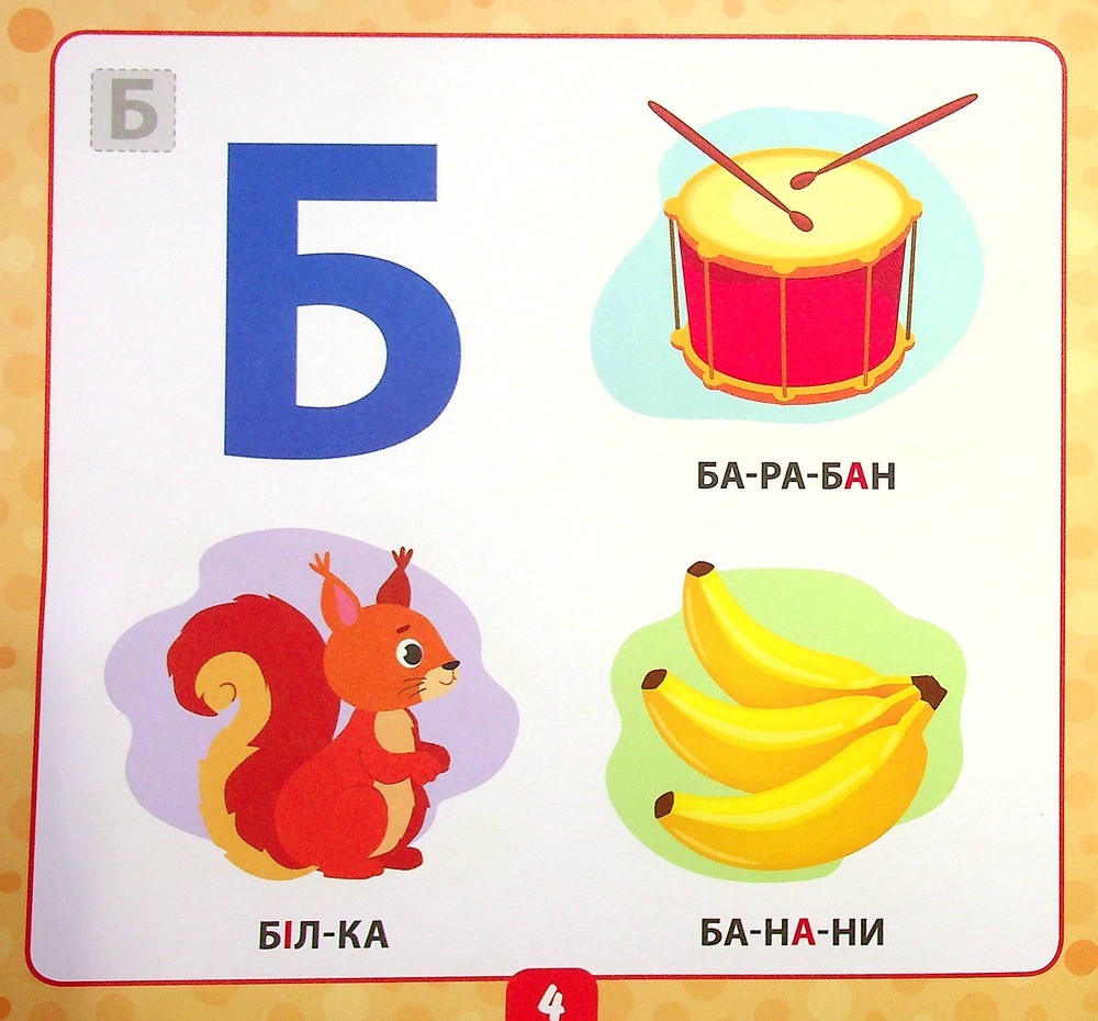 Книга Маленький розумник. Учимо букви. 3+ (з наліпками). Фото 5