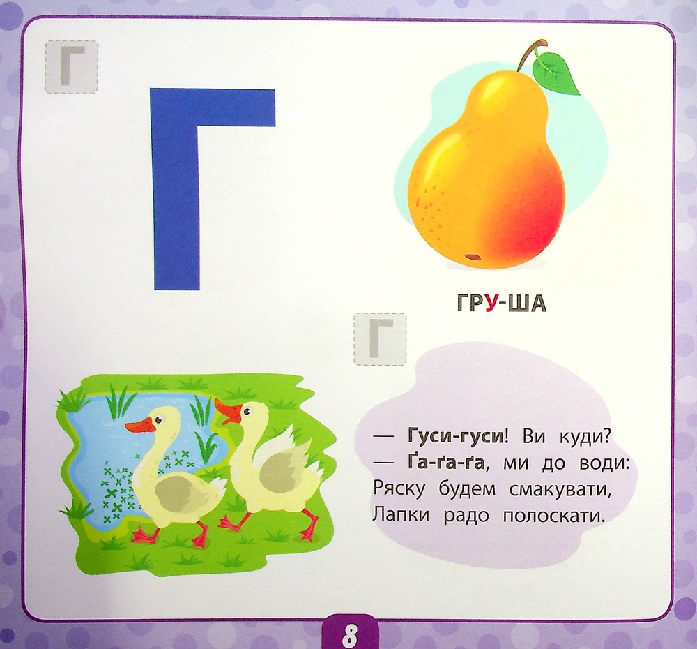 Книга Маленький розумник. Учимо букви. 3+ (з наліпками). Фото 9