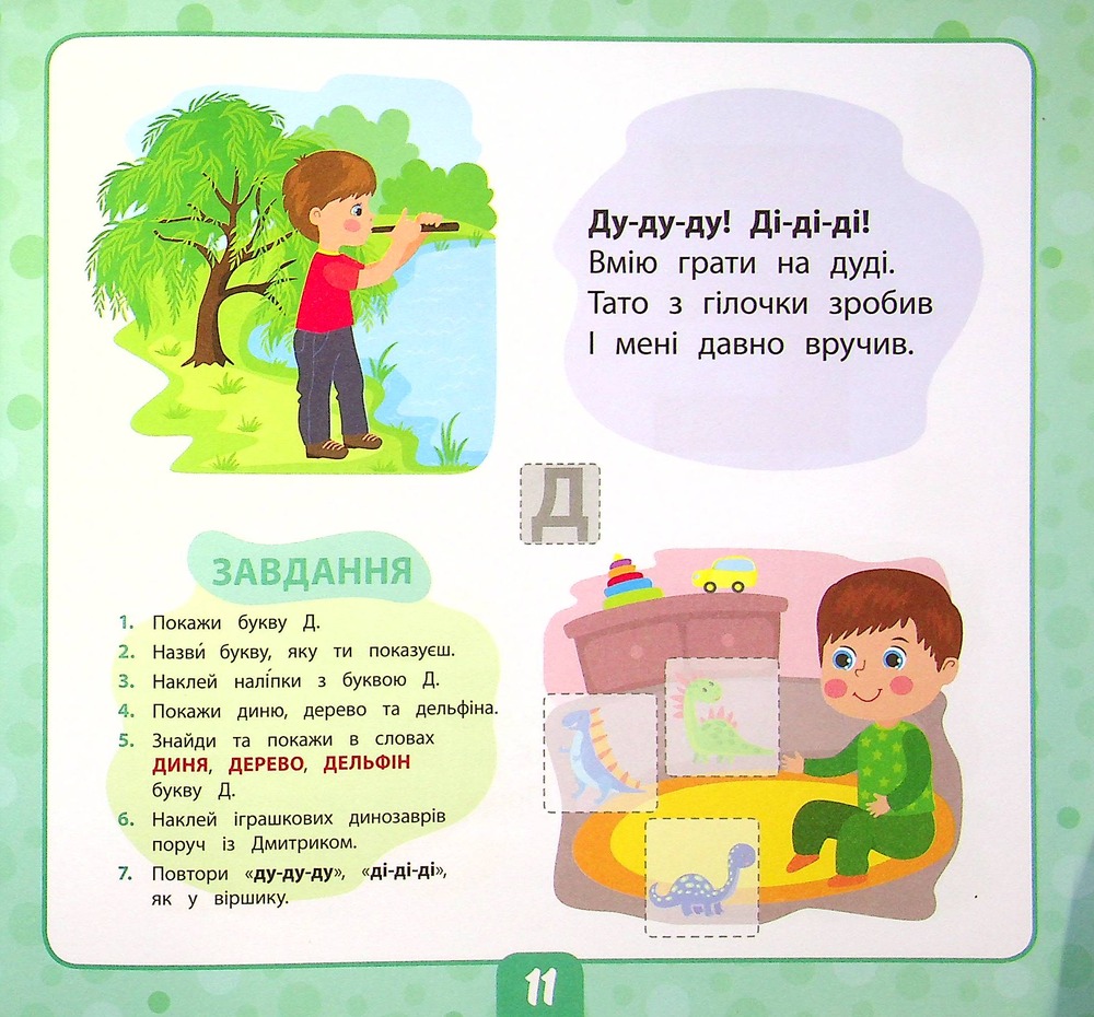 Книга Маленький розумник. Учимо букви. 3+ (з наліпками). Фото 12