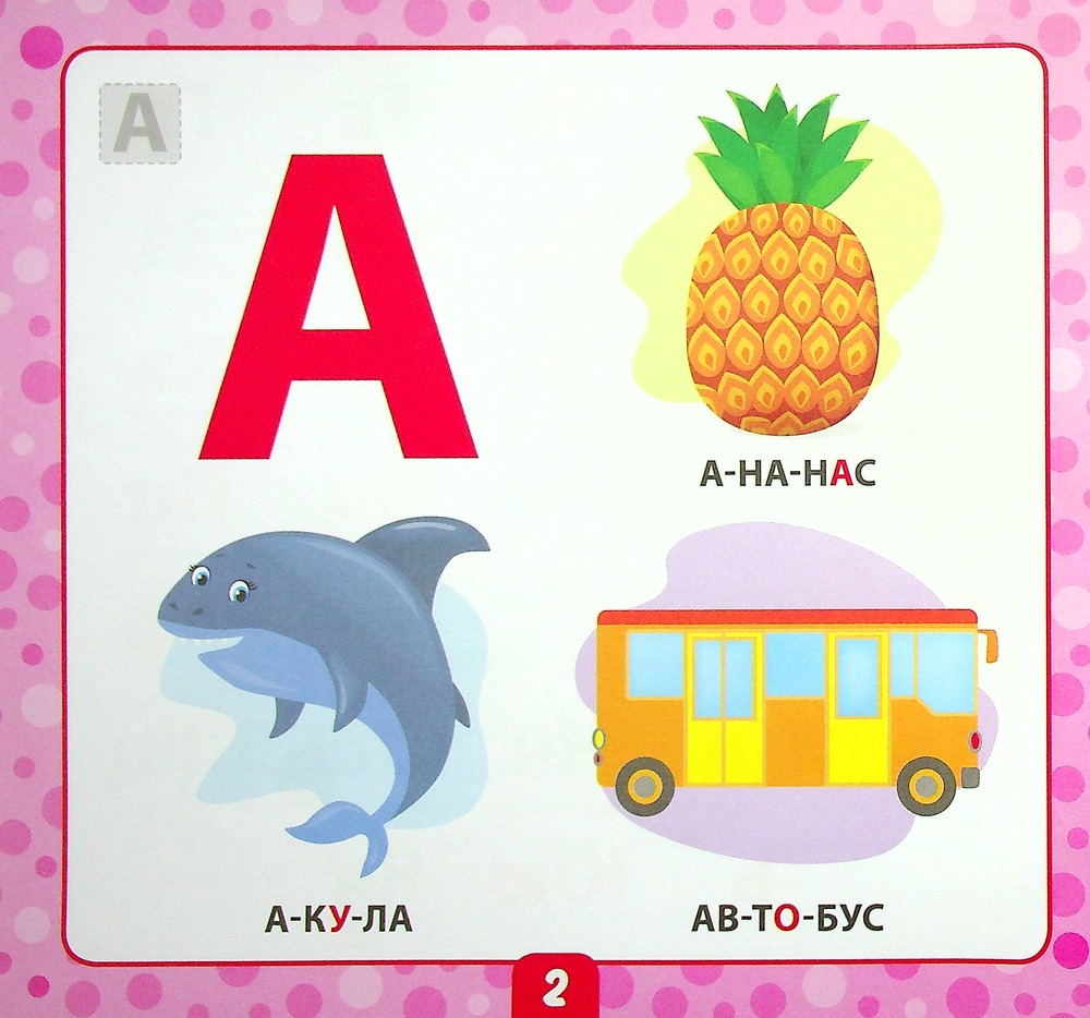 Книга Маленький розумник. Учимо букви. 3+ (з наліпками). Фото 3