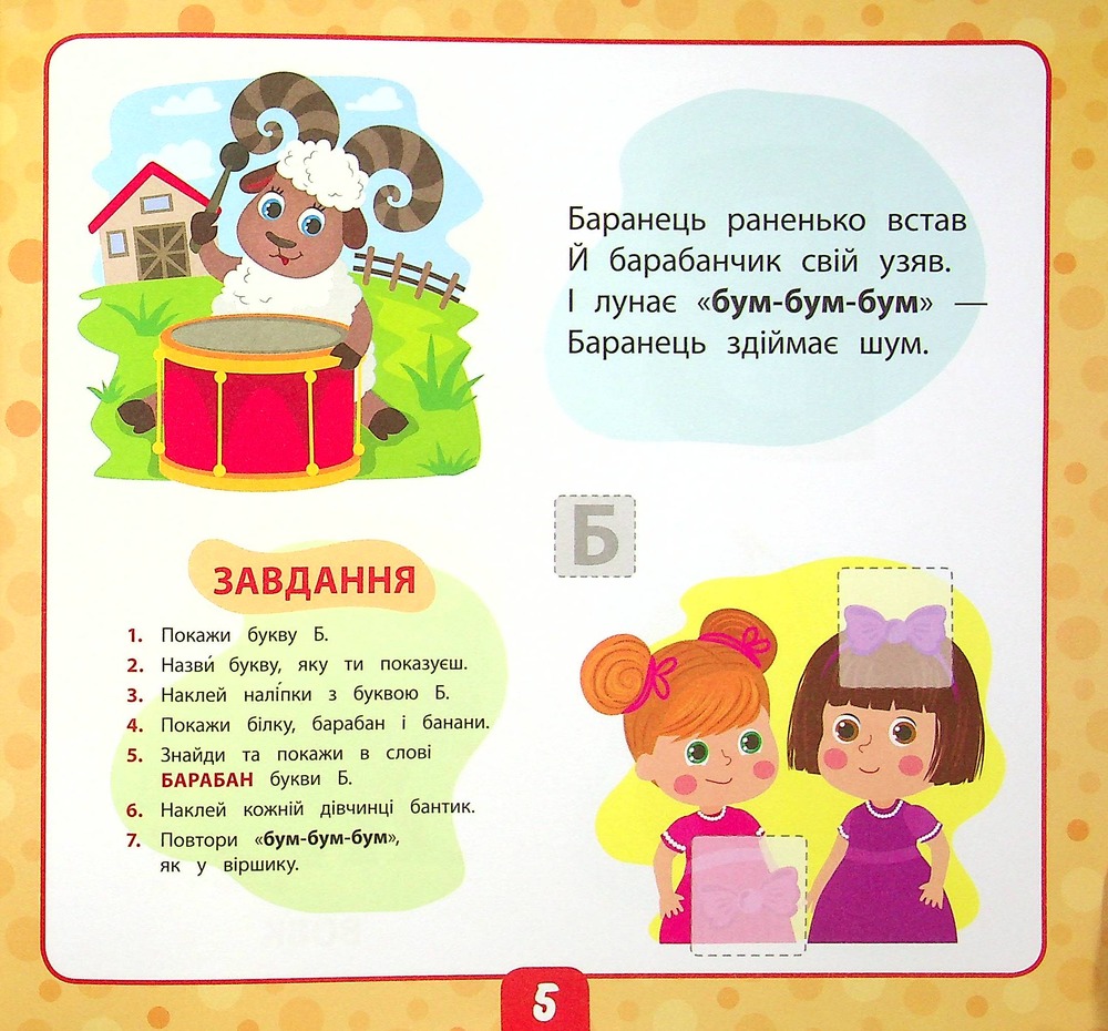 Книга Маленький розумник. Учимо букви. 3+ (з наліпками). Фото 6