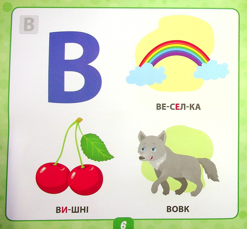 Книга Маленький розумник. Учимо букви. 3+ (з наліпками). Фото 7