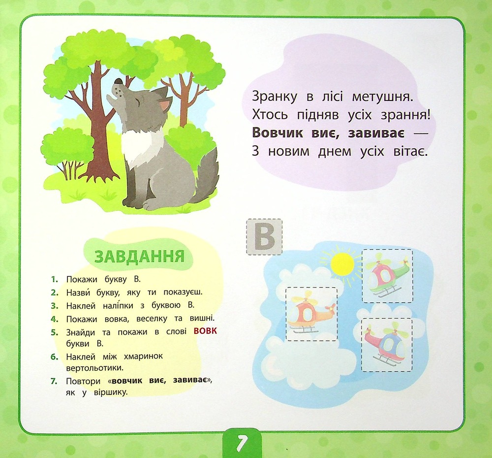 Книга Маленький розумник. Учимо букви. 3+ (з наліпками). Фото 8