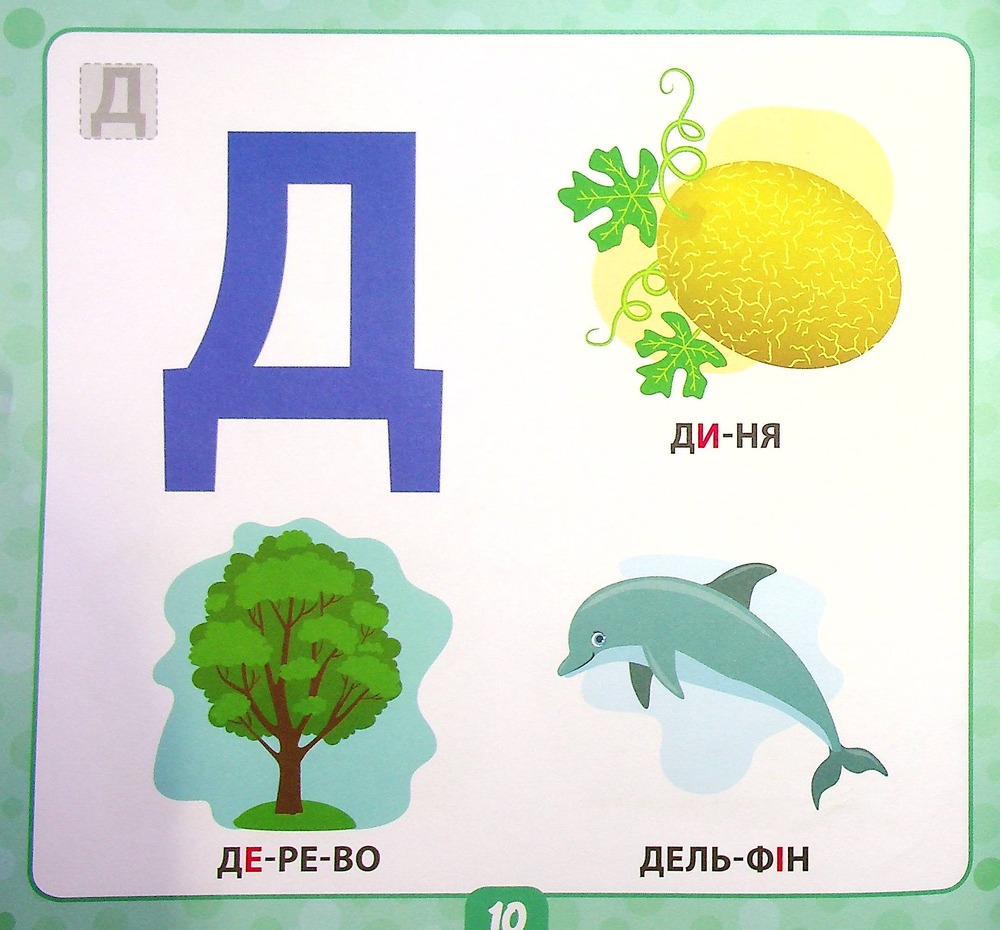 Книга Маленький розумник. Учимо букви. 3+ (з наліпками). Фото 11