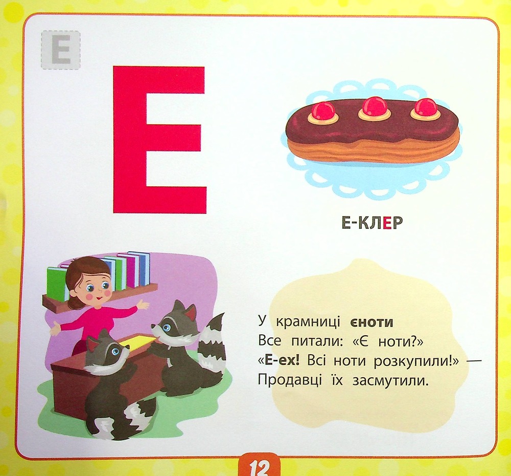Книга Маленький розумник. Учимо букви. 3+ (з наліпками). Фото 13