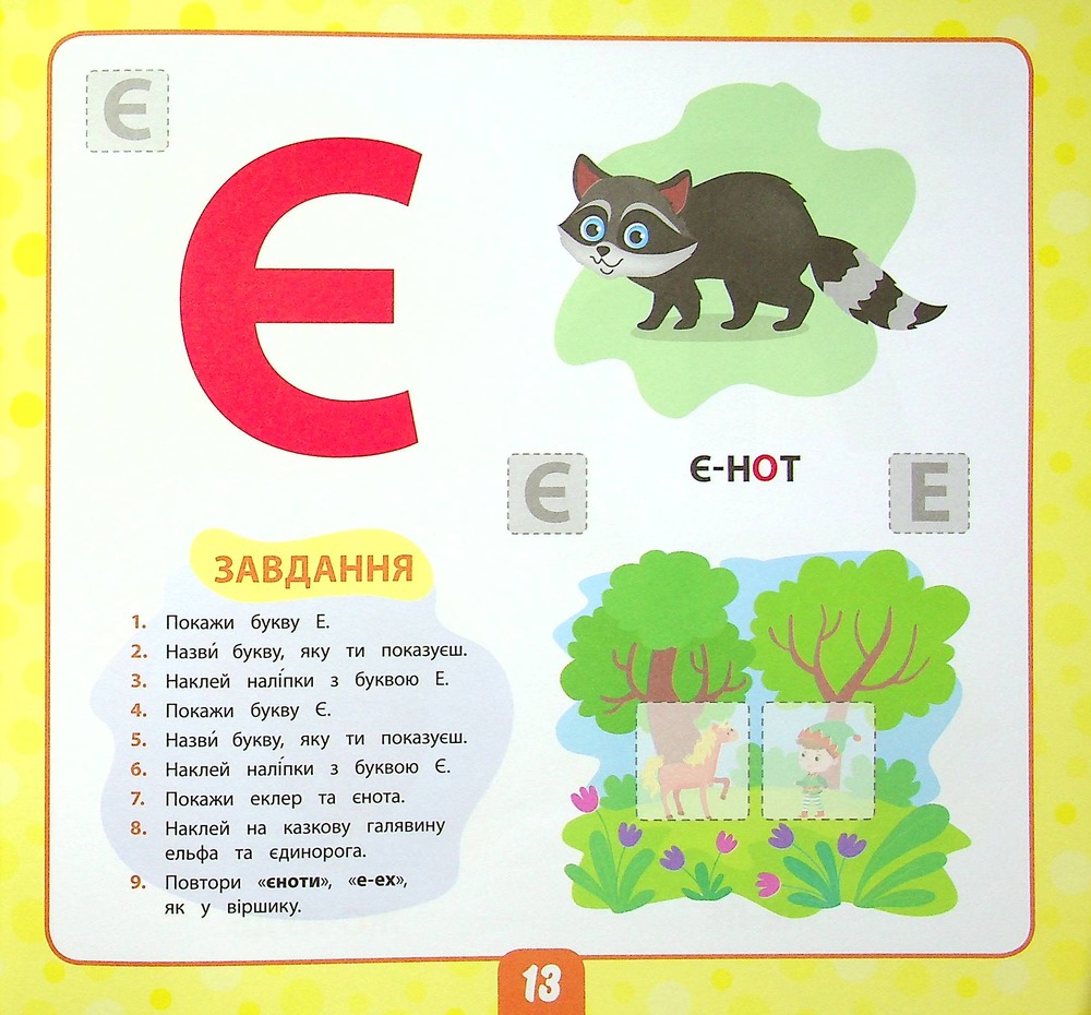 Книга Маленький розумник. Учимо букви. 3+ (з наліпками). Фото 14