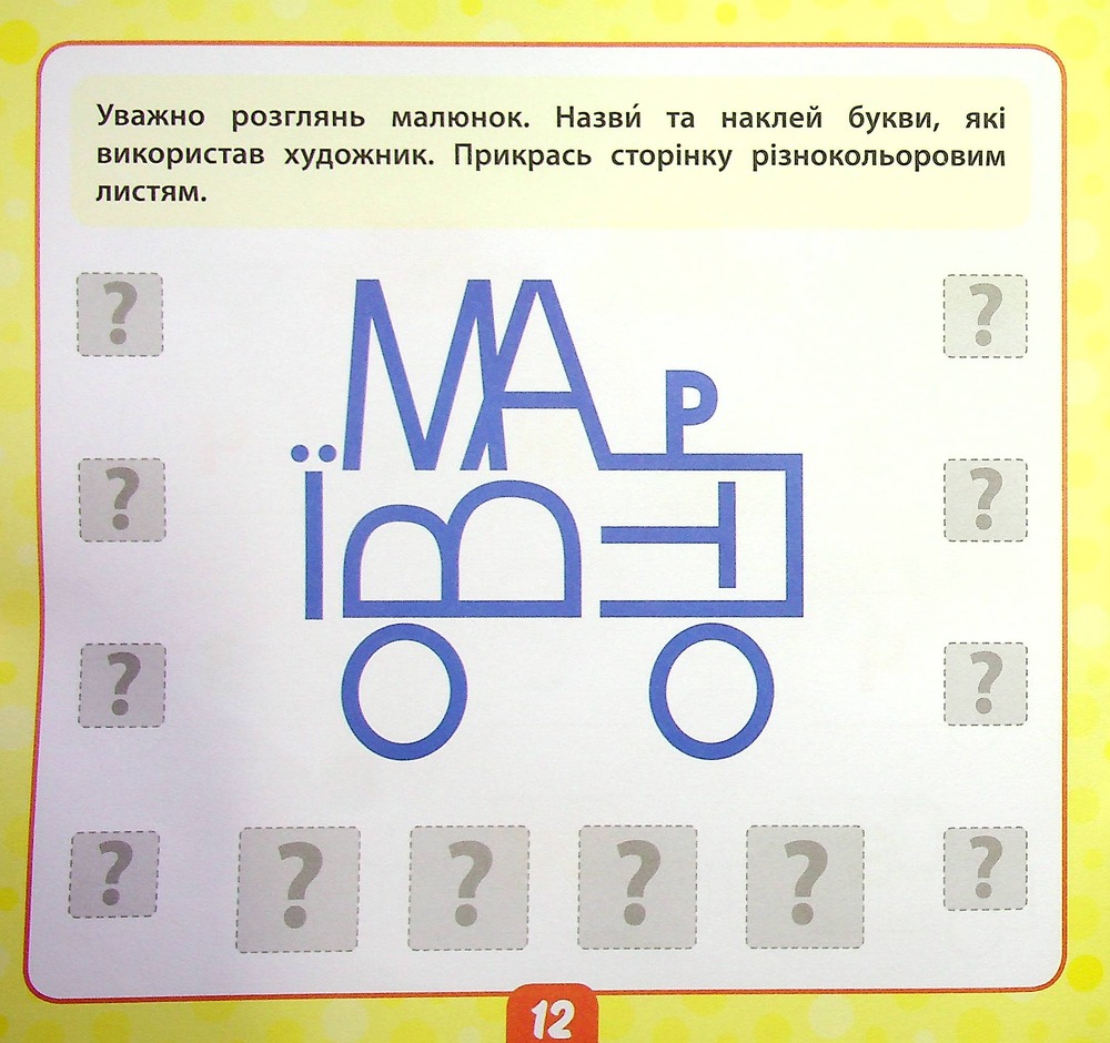 Книга Маленький розумник. Читаємо склади. 4+ (з наліпками). Фото 13