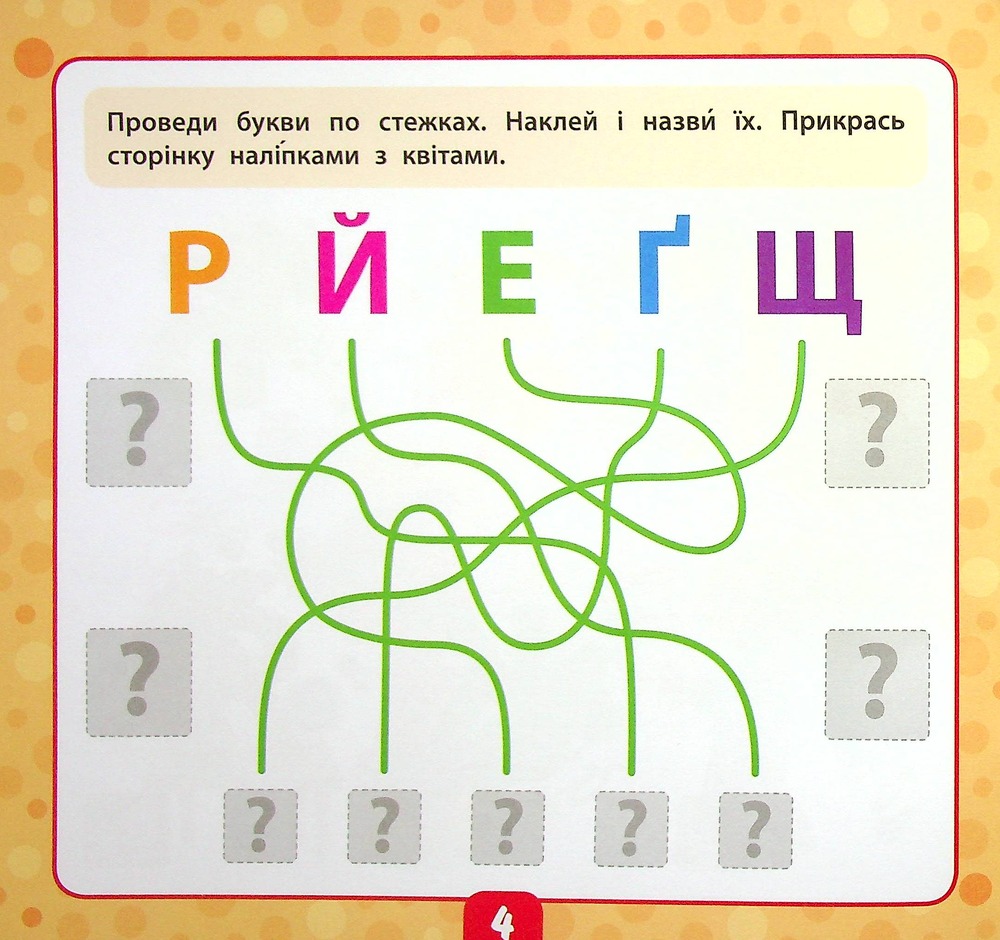 Книга Маленький розумник. Читаємо склади. 4+ (з наліпками). Фото 5