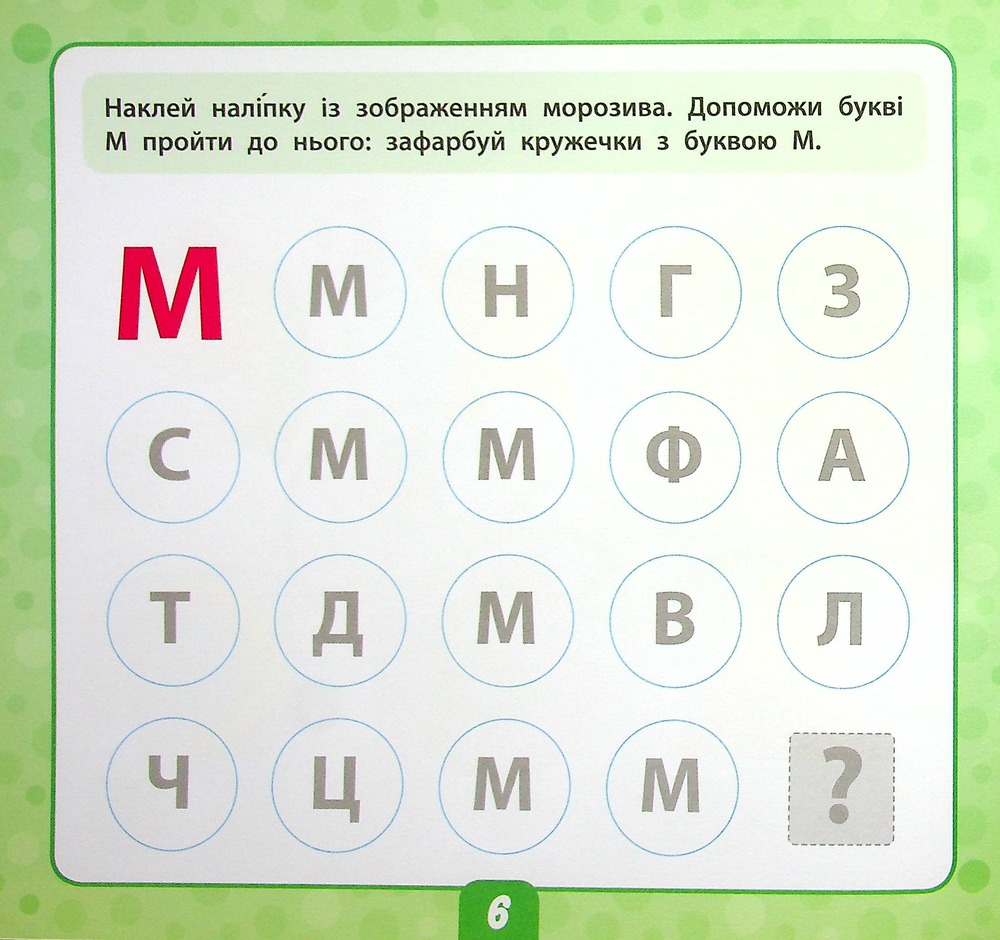Книга Маленький розумник. Читаємо склади. 4+ (з наліпками). Фото 7