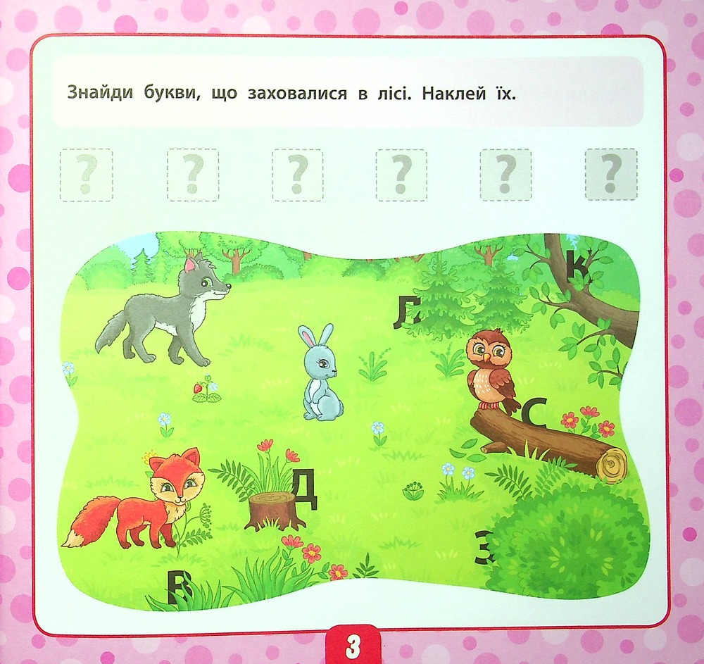 Книга Маленький розумник. Читаємо слова. 5+ (з наліпками). Фото 3