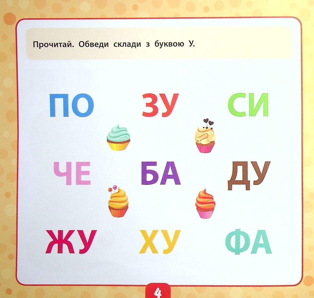 Книга Маленький розумник. Читаємо слова. 5+ (з наліпками). Фото 6