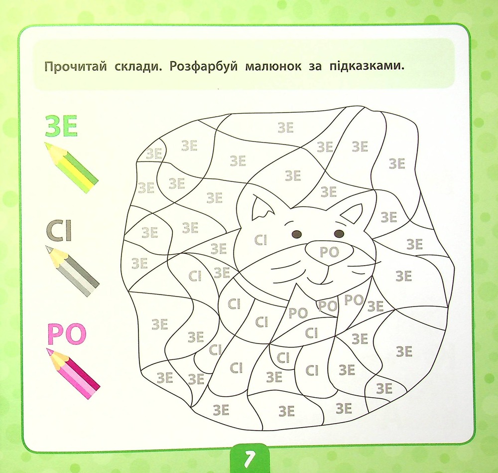 Книга Маленький розумник. Читаємо слова. 5+ (з наліпками). Фото 7