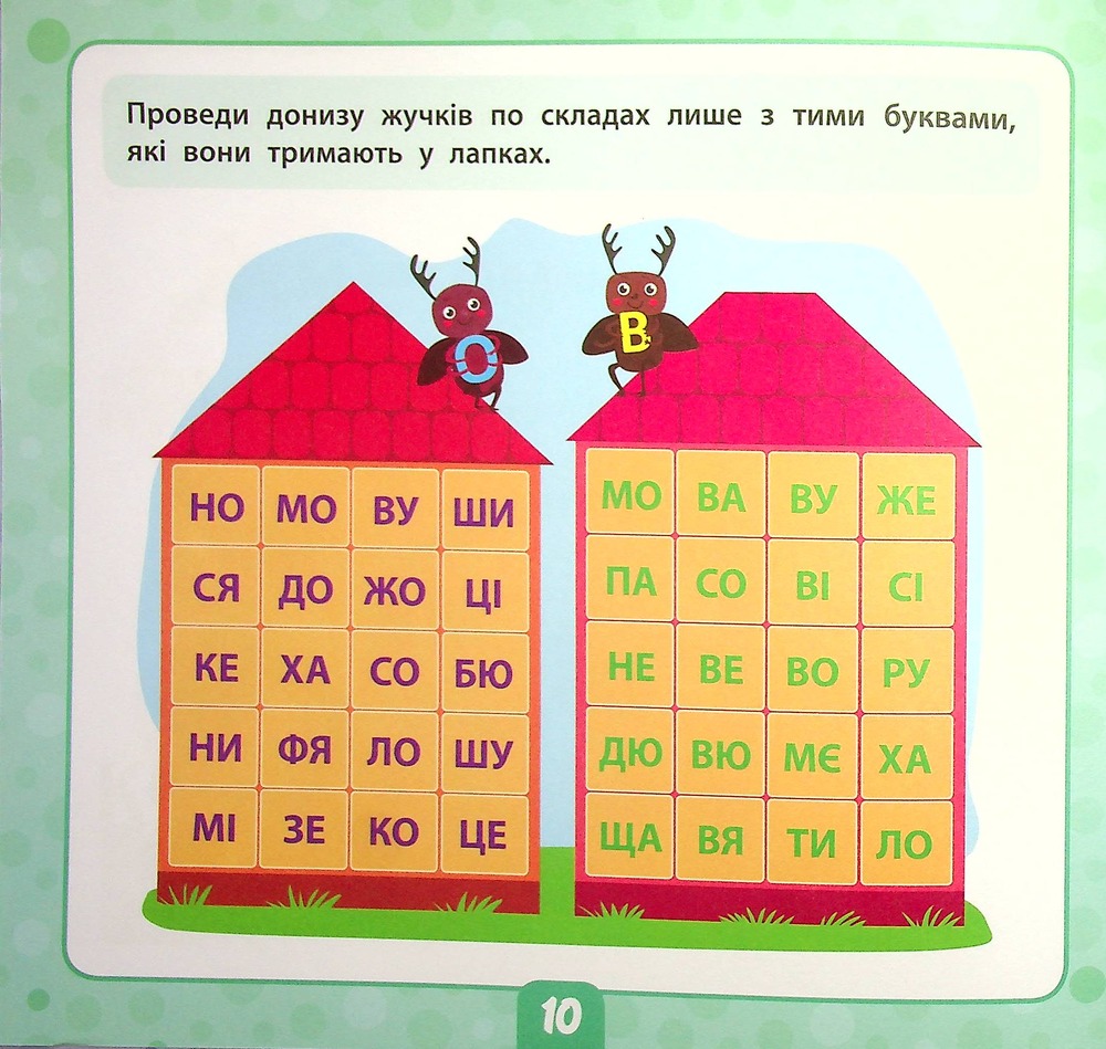 Книга Маленький розумник. Читаємо слова. 5+ (з наліпками). Фото 12