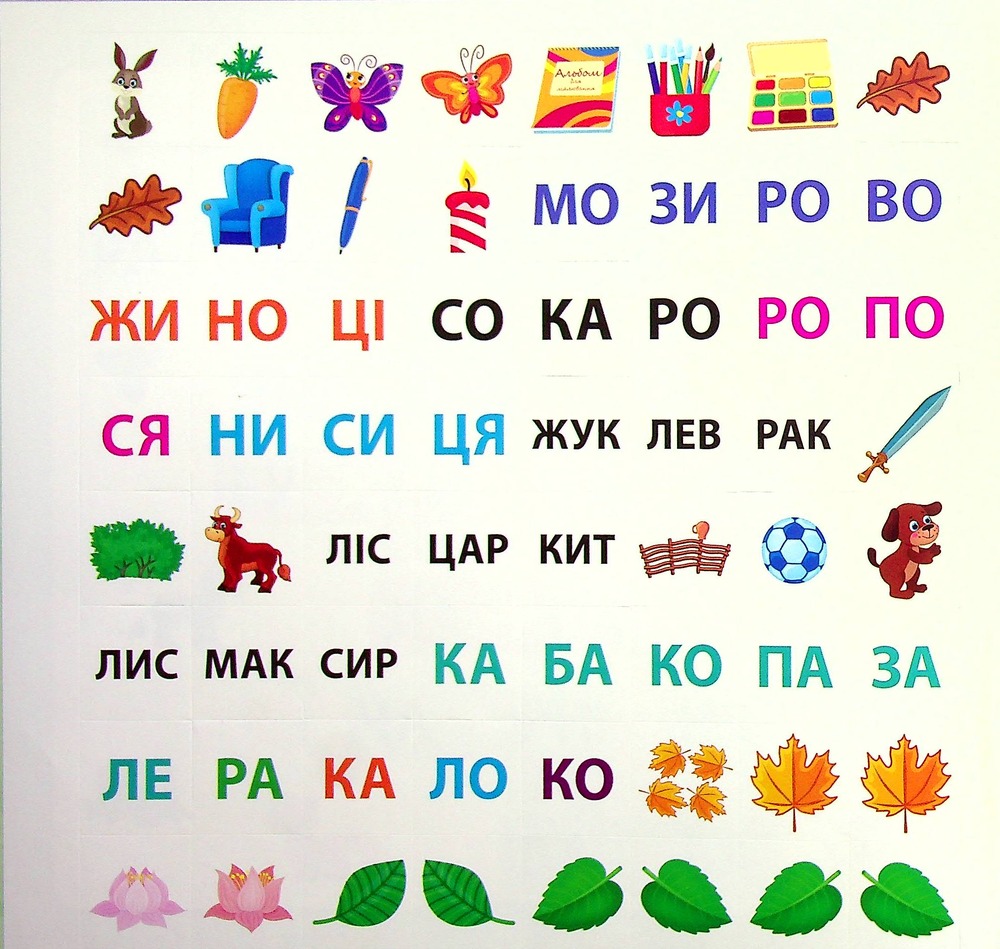 Книга Маленький розумник. Читаємо слова. 5+ (з наліпками). Фото 14