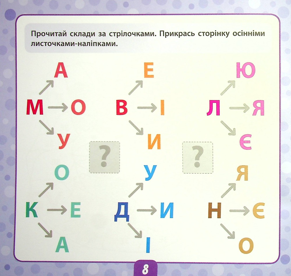 Книга Маленький розумник. Читаємо слова. 5+ (з наліпками). Фото 10