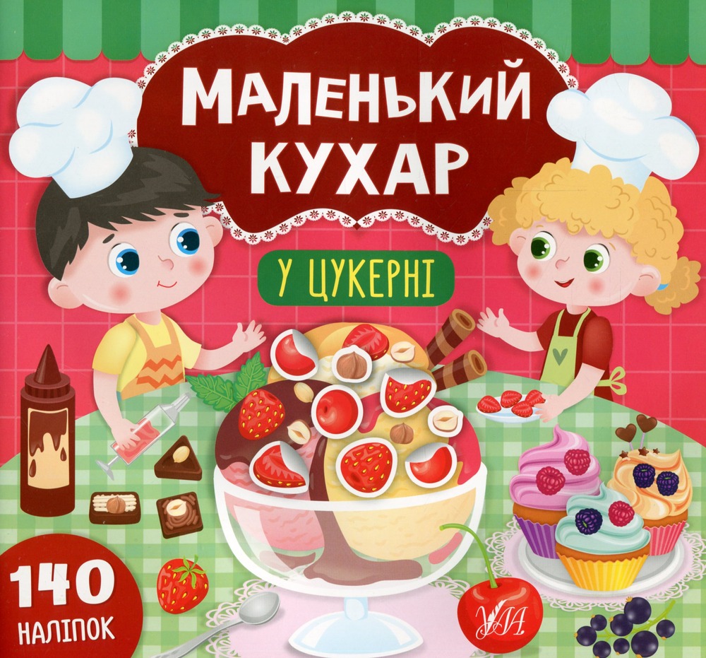 Книга Маленький кухар. Мікс. Фото 4