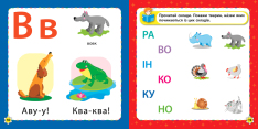 Книга Кмітливим малюкам. Букварик - Лариса Зінов'єва. Фото 4