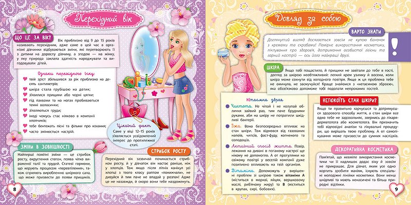 Чарівна книга для дівчат. Книжкова скарбничка. Фото 3