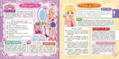 Чарівна книга для дівчат. Книжкова скарбничка. Фото 3