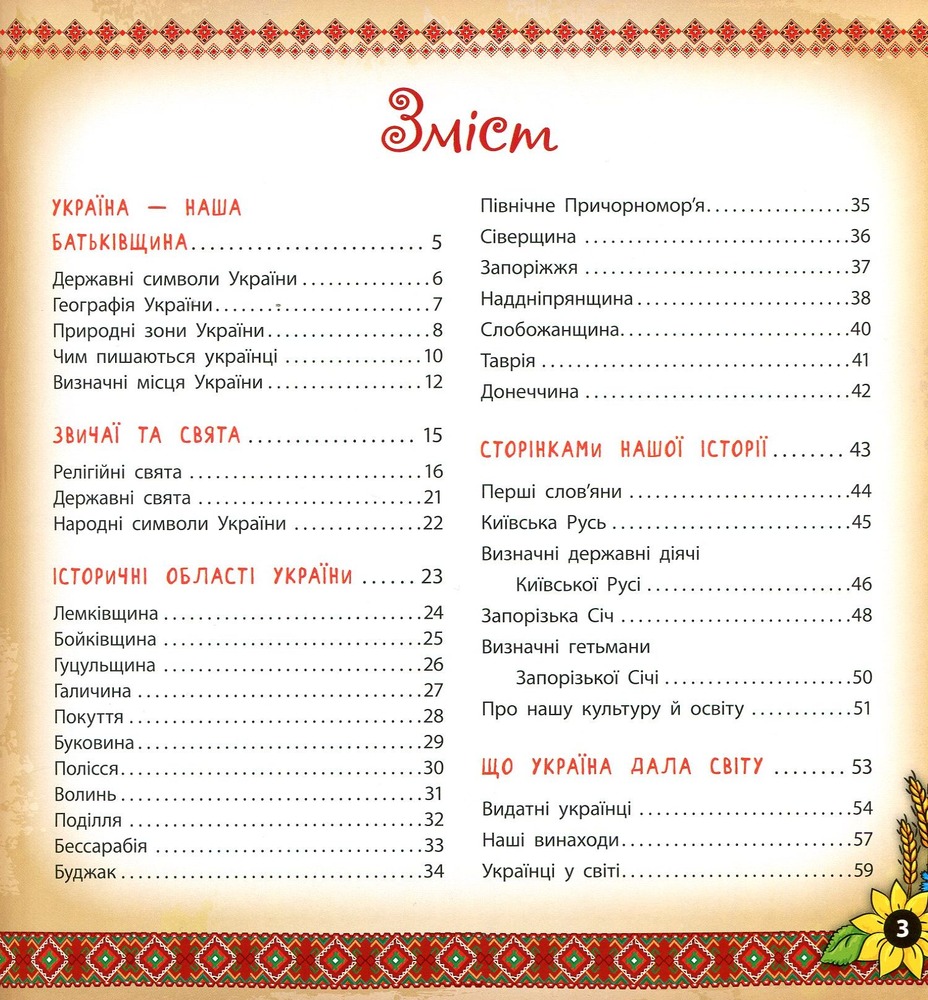 Книга Моя Україна. Книжкова скарбничка. Фото 3