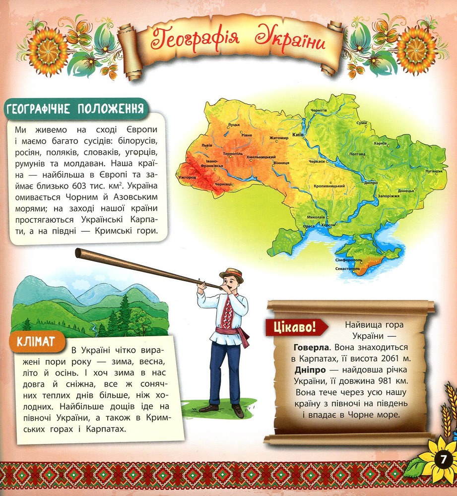 Книга Моя Україна. Книжкова скарбничка. Фото 5