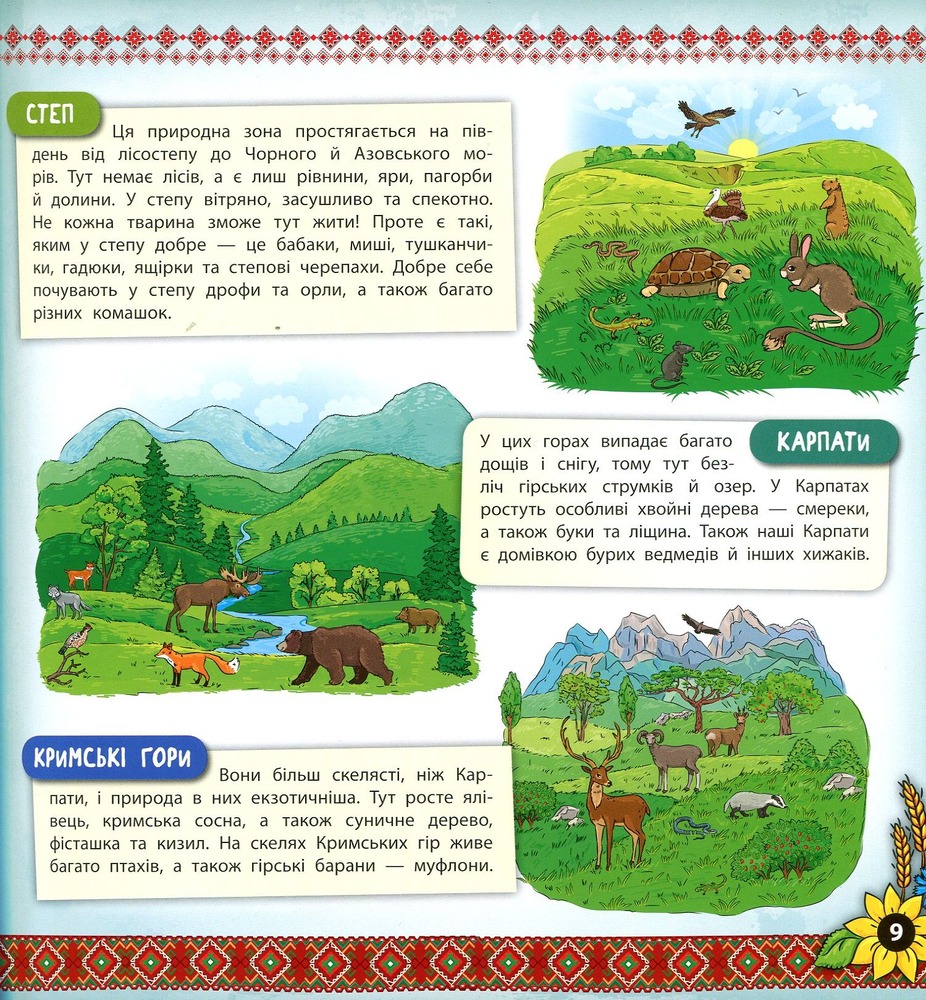 Книга Моя Україна. Книжкова скарбничка. Фото 7