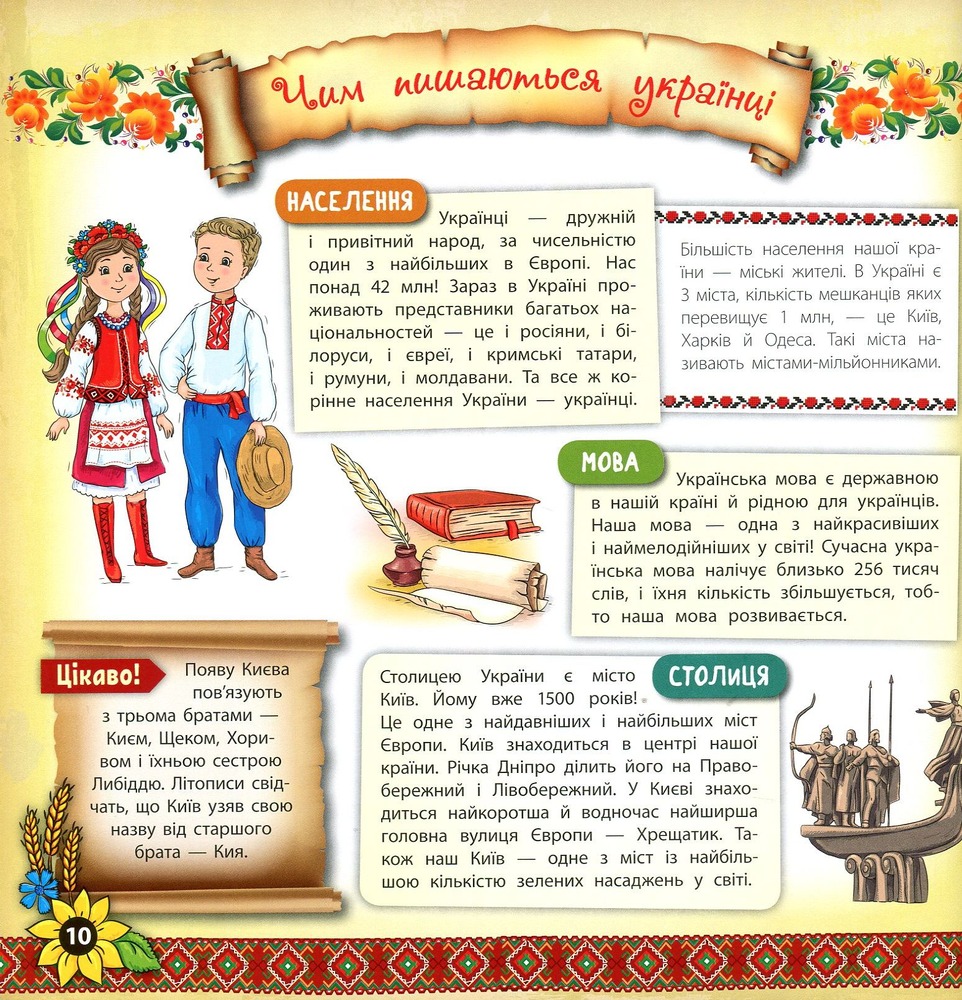 Книга Моя Україна. Книжкова скарбничка. Фото 8