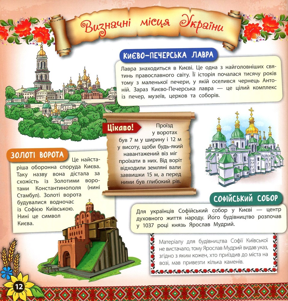 Книга Моя Україна. Книжкова скарбничка. Фото 10