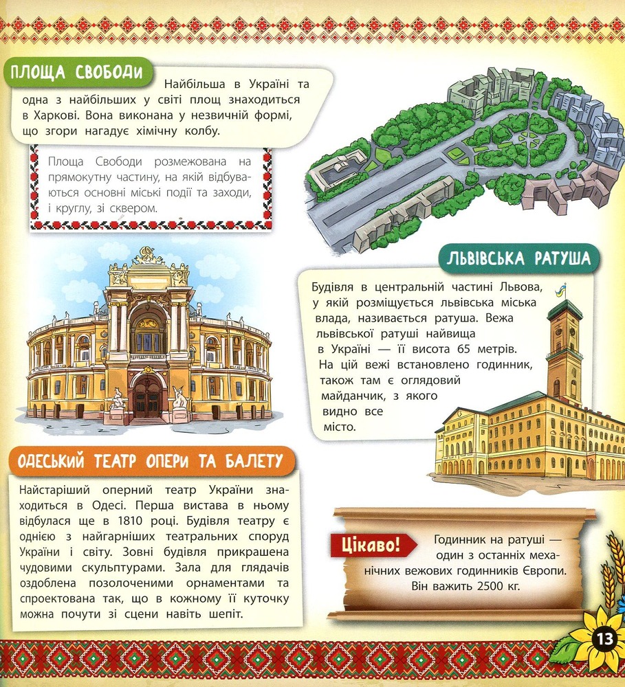 Книга Моя Україна. Книжкова скарбничка. Фото 11