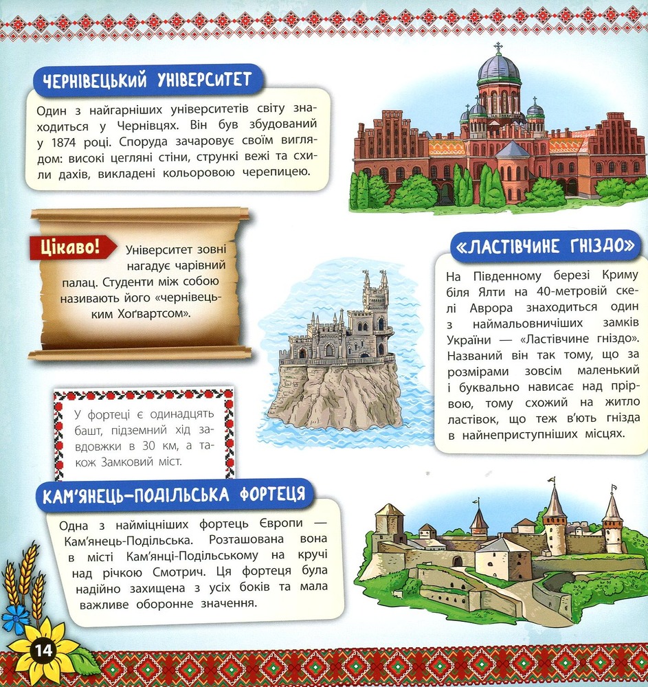 Книга Моя Україна. Книжкова скарбничка. Фото 12