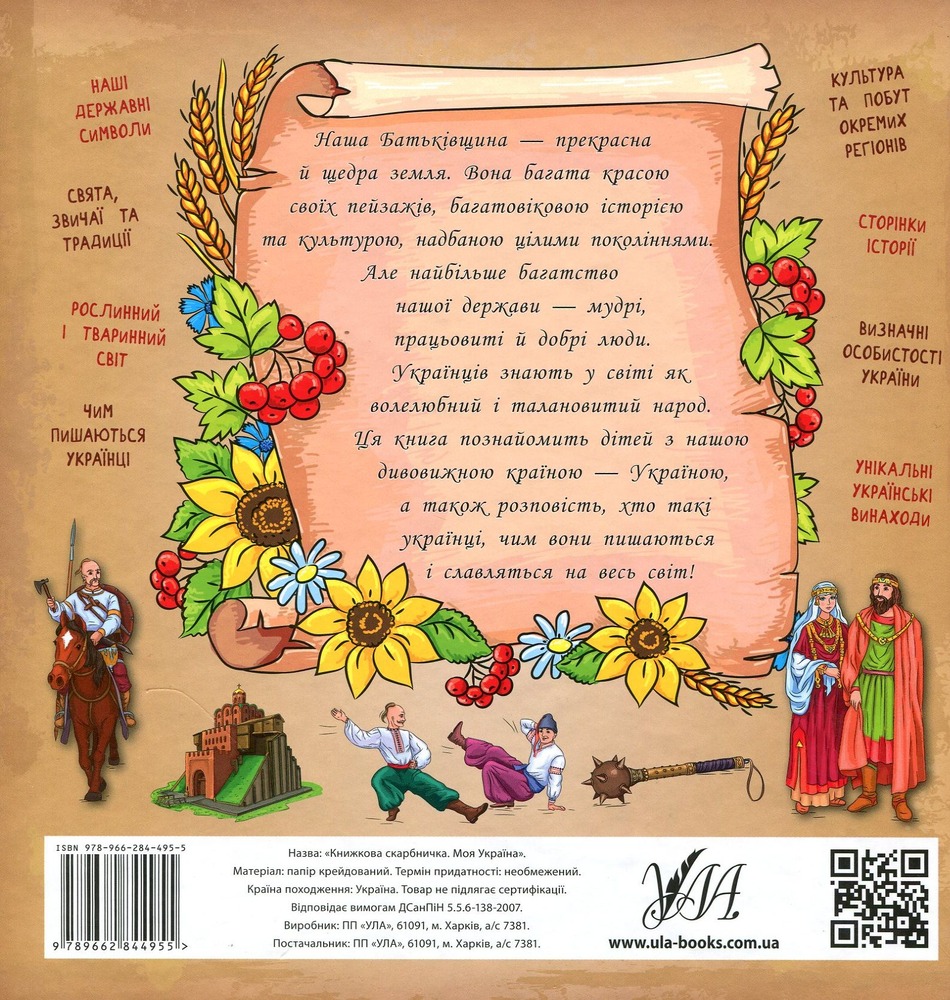 Книга Моя Україна. Книжкова скарбничка. Фото 2