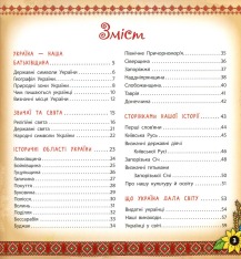 Книга Моя Україна. Книжкова скарбничка. Фото 3